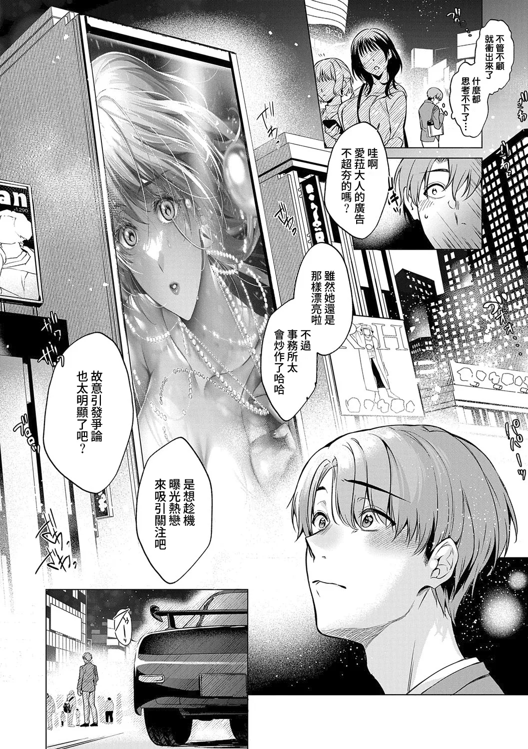 Nureru, Oboreru, Sore wa Koi. - DRIPPING, DROWNING, THAT'S LOVE - Page 9