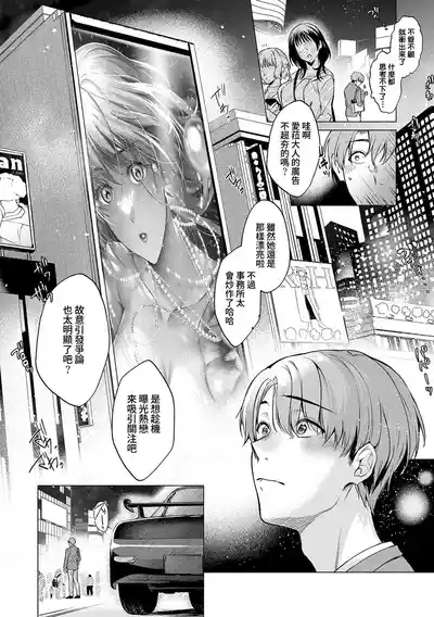 Nureru, Oboreru, Sore wa Koi. - DRIPPING, DROWNING, THAT'S LOVE 9