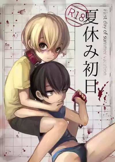 First Day Of Summer Vacation 1
