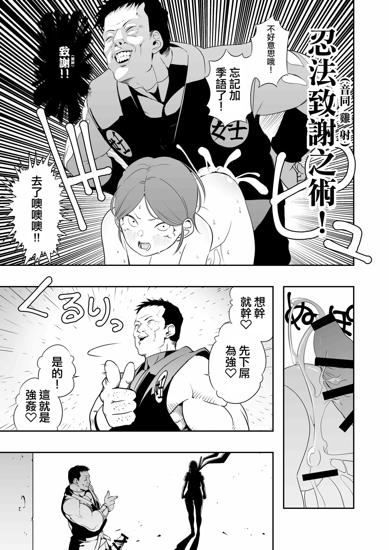Nakadashi Ninja Kintama Ransha rou 2  Yuugi no Kunoichi Izuna hen - Page 15