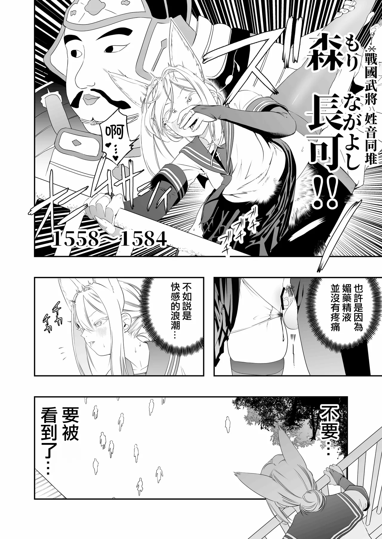 Nakadashi Ninja Kintama Ransha rou 2  Yuugi no Kunoichi Izuna hen - Page 36