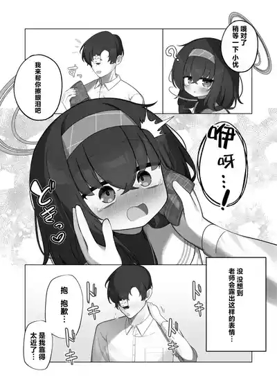 Tsumetai Ame ga Hareru made | 待这冰冷雨夜放晴时 10