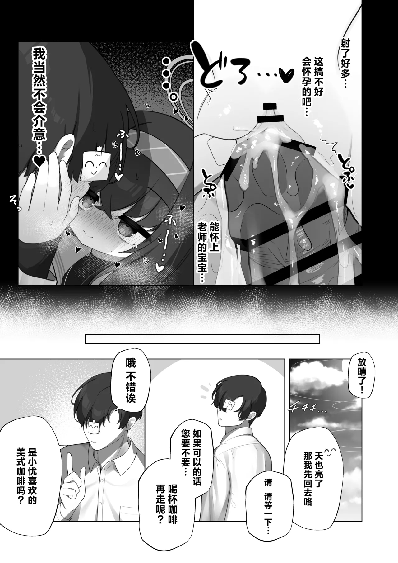 Tsumetai Ame ga Hareru made | 待这冰冷雨夜放晴时 - Page 21