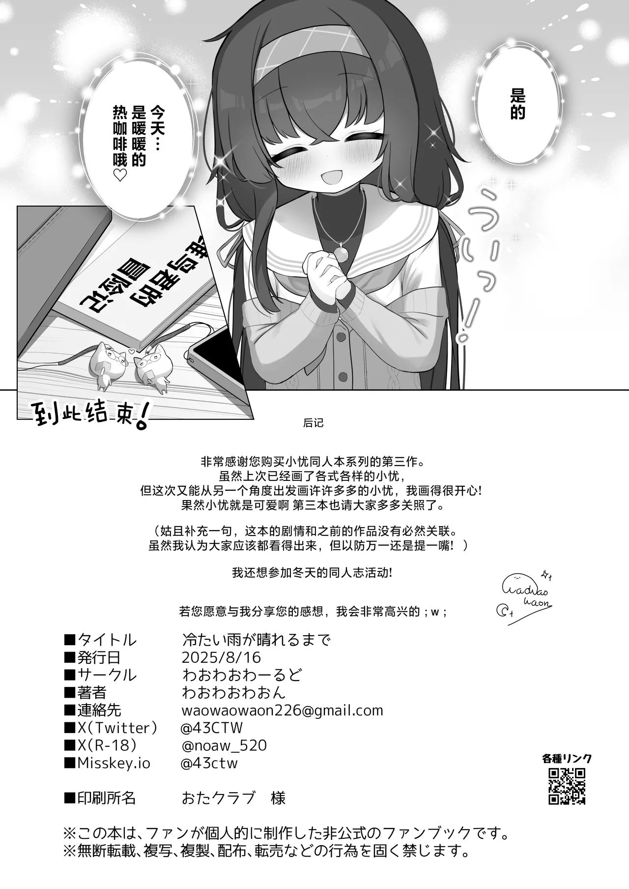Tsumetai Ame ga Hareru made | 待这冰冷雨夜放晴时 - Page 22