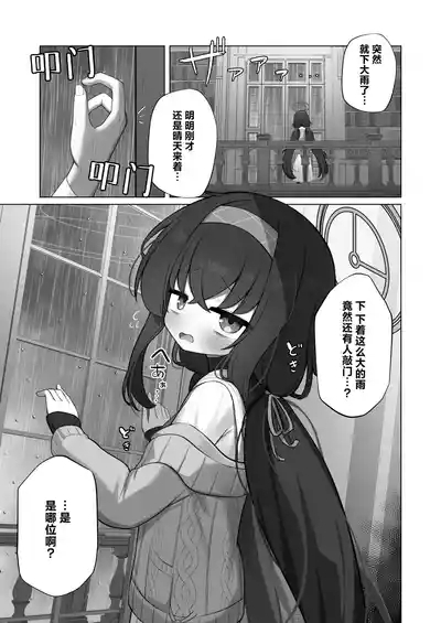 Tsumetai Ame ga Hareru made | 待这冰冷雨夜放晴时 3
