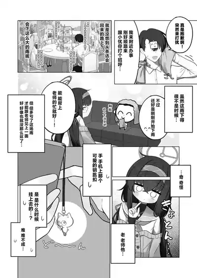 Tsumetai Ame ga Hareru made | 待这冰冷雨夜放晴时 4