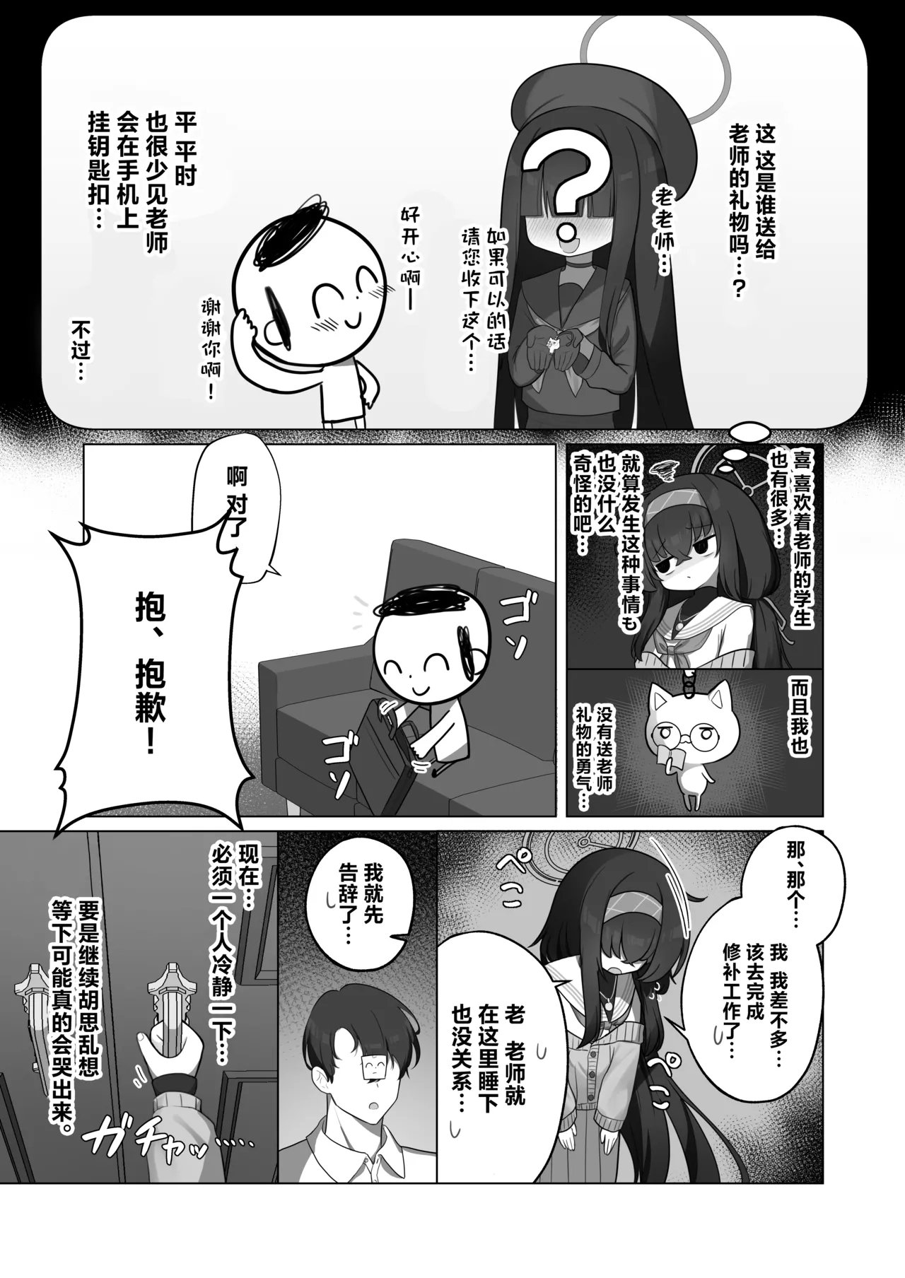 Tsumetai Ame ga Hareru made | 待这冰冷雨夜放晴时 - Page 5