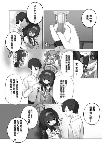 Tsumetai Ame ga Hareru made | 待这冰冷雨夜放晴时 6