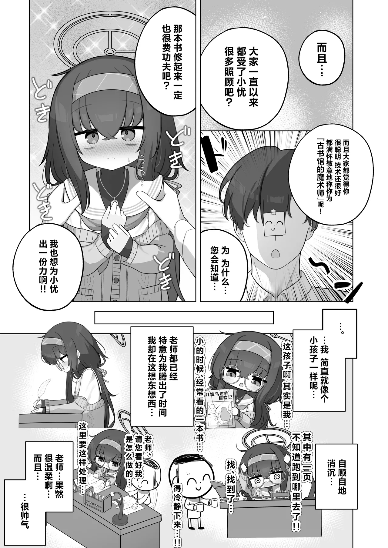Tsumetai Ame ga Hareru made | 待这冰冷雨夜放晴时 - Page 7