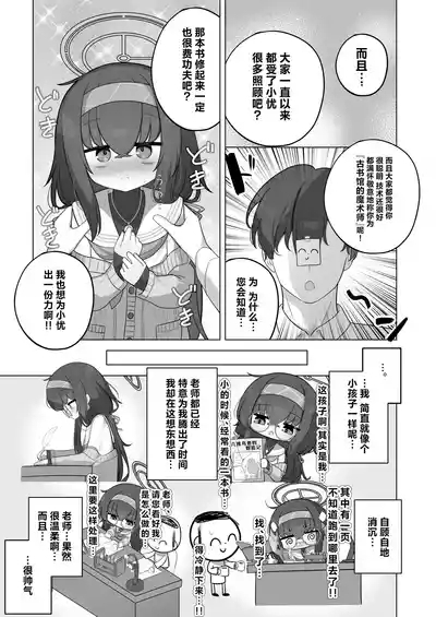 Tsumetai Ame ga Hareru made | 待这冰冷雨夜放晴时 7