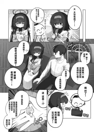 Tsumetai Ame ga Hareru made | 待这冰冷雨夜放晴时 8