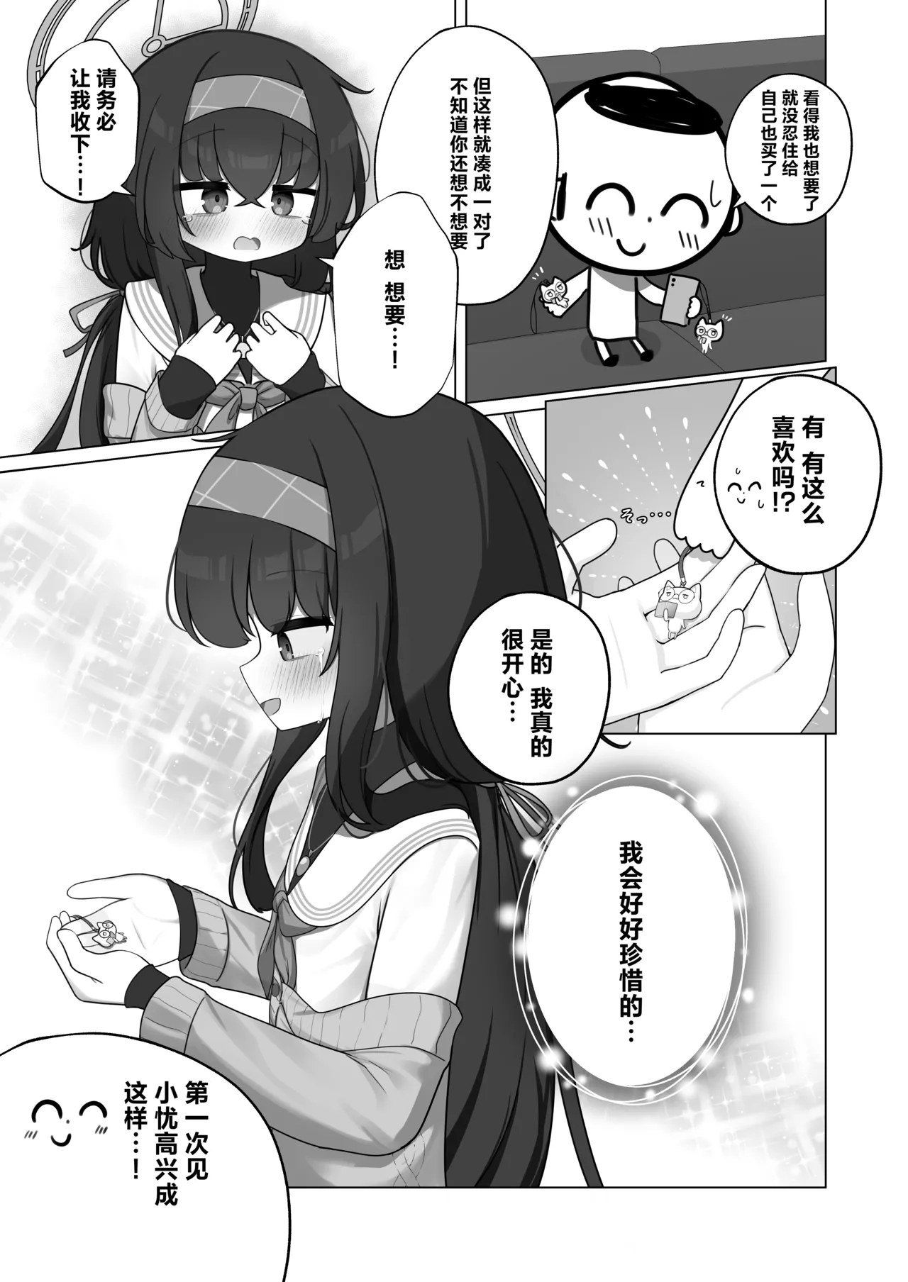 Tsumetai Ame ga Hareru made | 待这冰冷雨夜放晴时 - Page 9