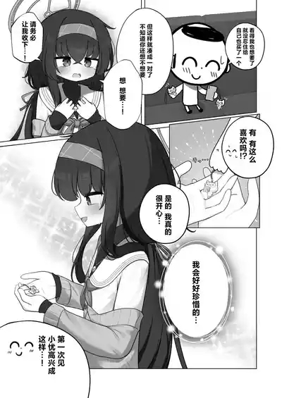 Tsumetai Ame ga Hareru made | 待这冰冷雨夜放晴时 9