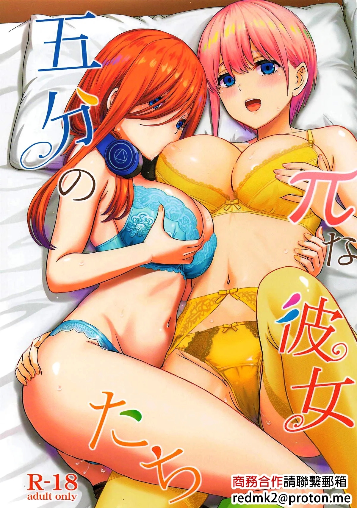 Gobun no Pi-na Kanojotachi - Page 1