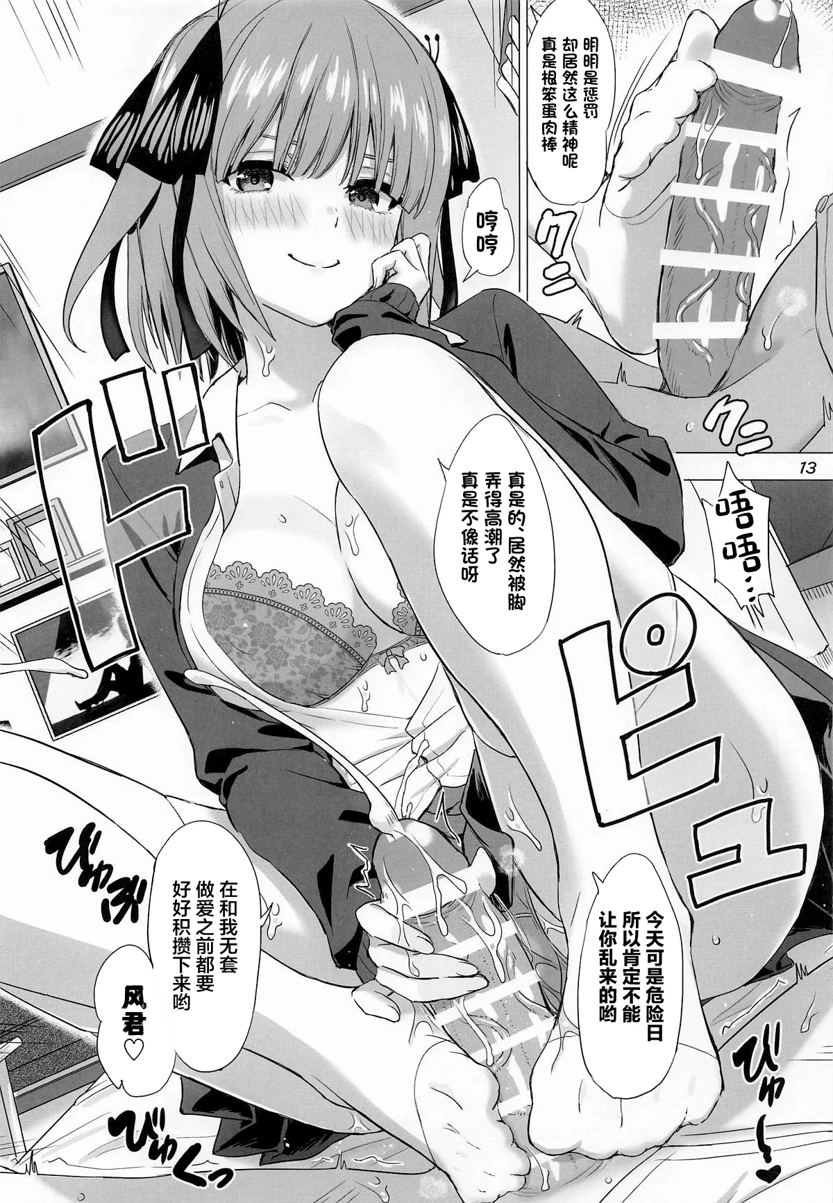 Gobun no Pi-na Kanojotachi - Page 12