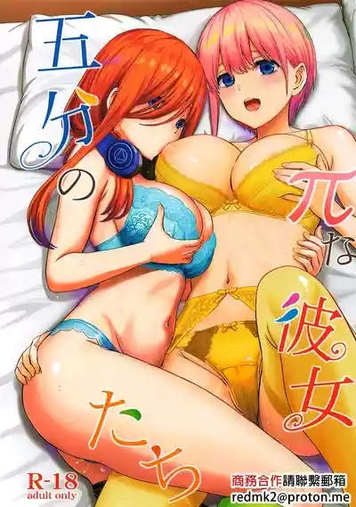 Gobun no Pi-na Kanojotachi 1