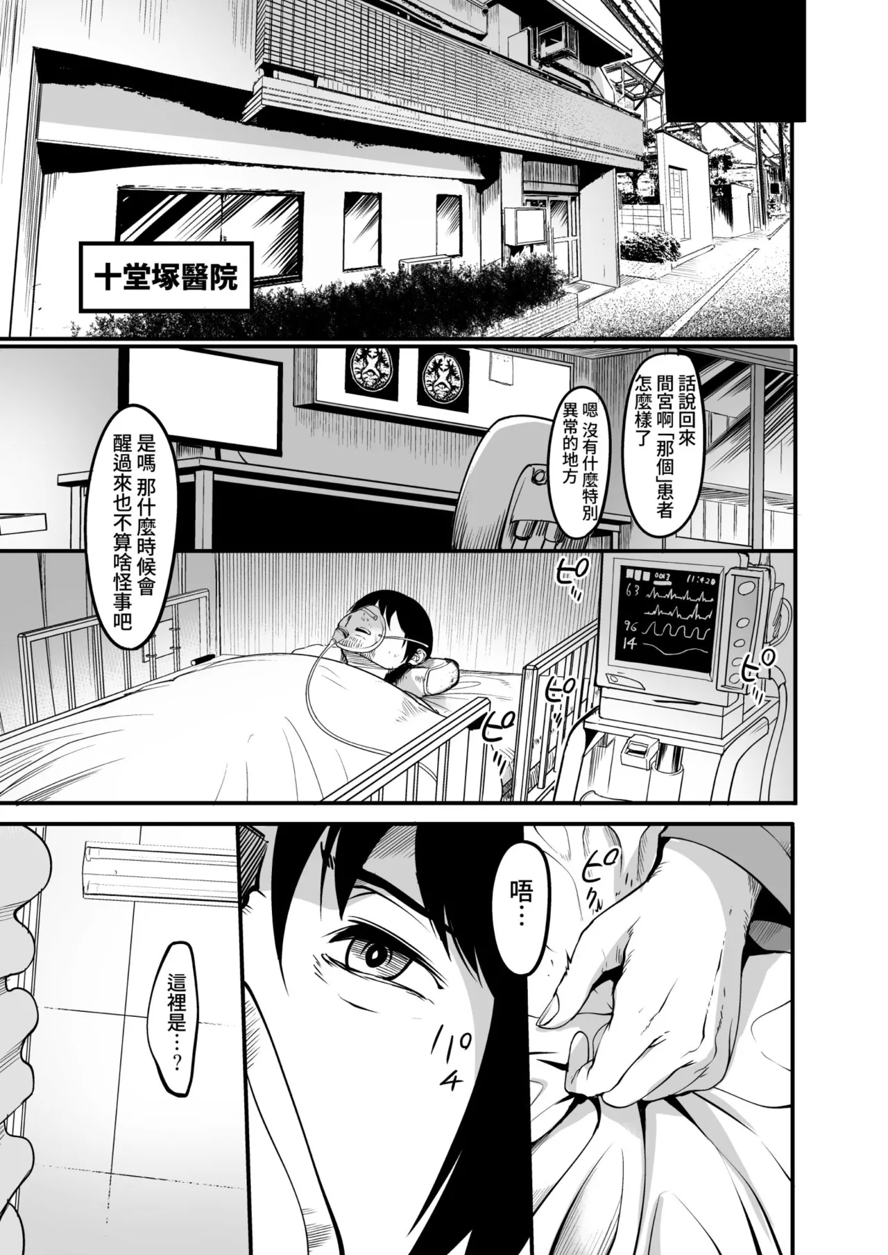 Zenra Nurse no Bakunyuu Kango Byouin | 全裸護士的爆乳護理醫院 - Page 10