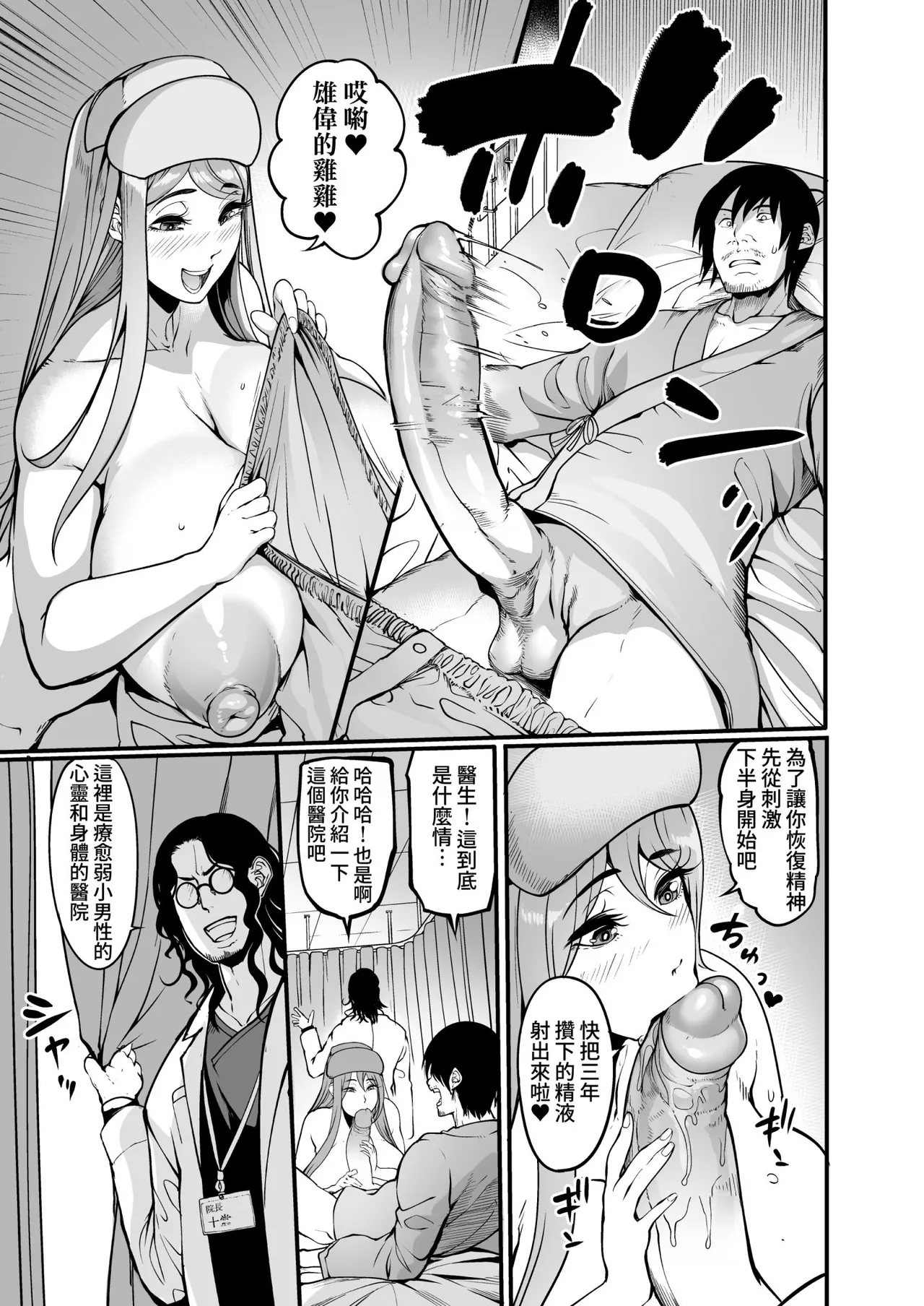 Zenra Nurse no Bakunyuu Kango Byouin | 全裸護士的爆乳護理醫院 - Page 14