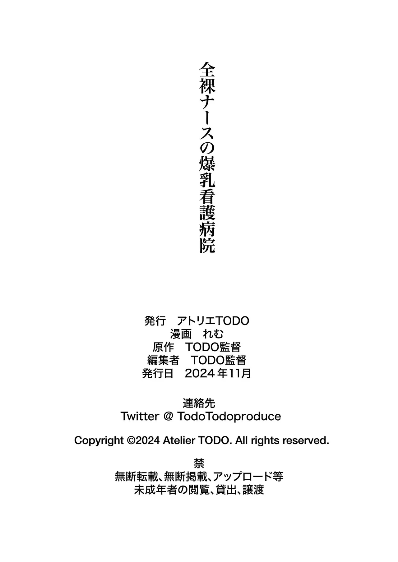 Zenra Nurse no Bakunyuu Kango Byouin | 全裸護士的爆乳護理醫院 - Page 49