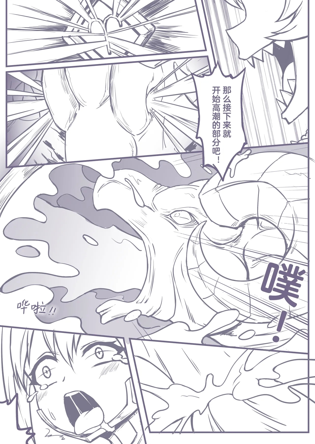 捕食进化01-03 - Page 9