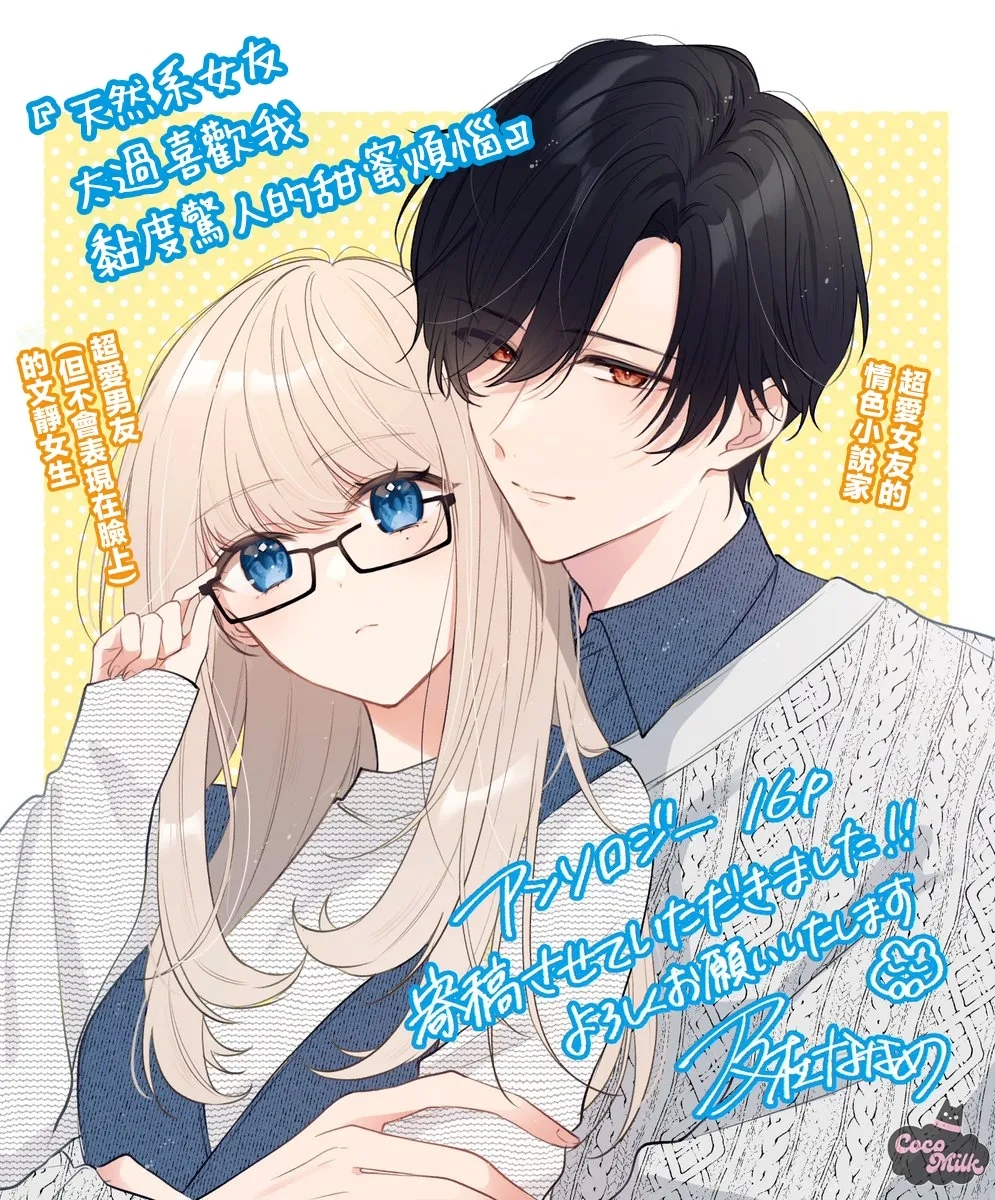 [及杜ななめ] 天然彼女は彼が好きすぎて困らせるほど絡みつきたい [中国翻訳] - Hentaiaz.com - 1