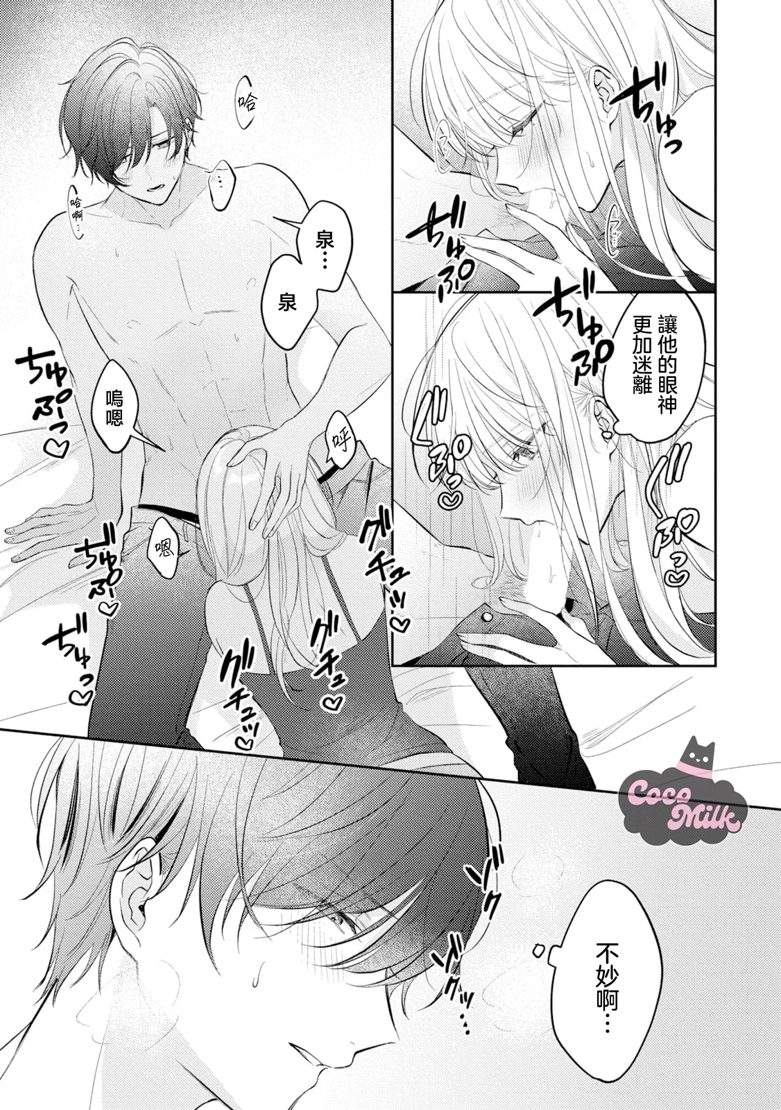 tennen kanojo ha kare ga suki sugite komaraseru hodo karamitukitai | 天然系女友太过喜欢我 黏度惊人的甜蜜烦恼 - Page 11