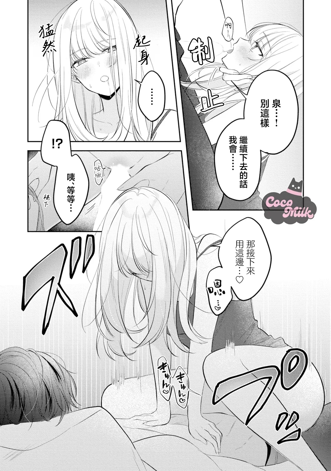 tennen kanojo ha kare ga suki sugite komaraseru hodo karamitukitai | 天然系女友太过喜欢我 黏度惊人的甜蜜烦恼 - Page 12