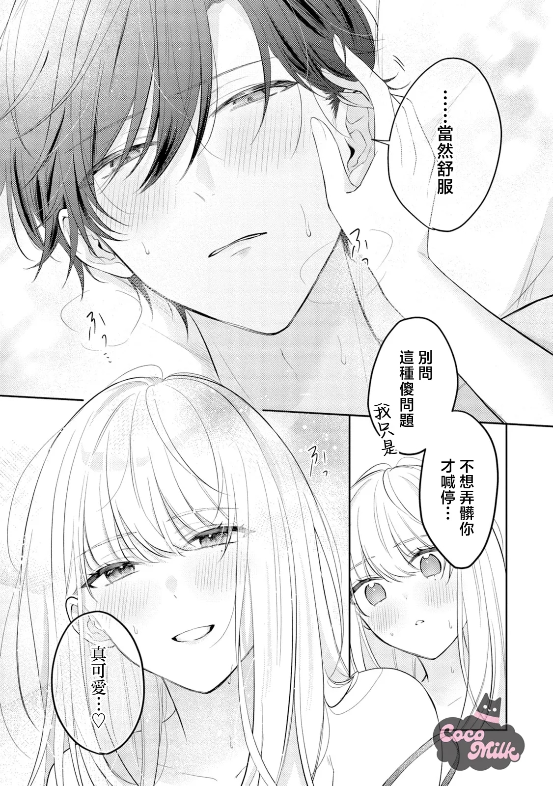 tennen kanojo ha kare ga suki sugite komaraseru hodo karamitukitai | 天然系女友太过喜欢我 黏度惊人的甜蜜烦恼 - Page 14
