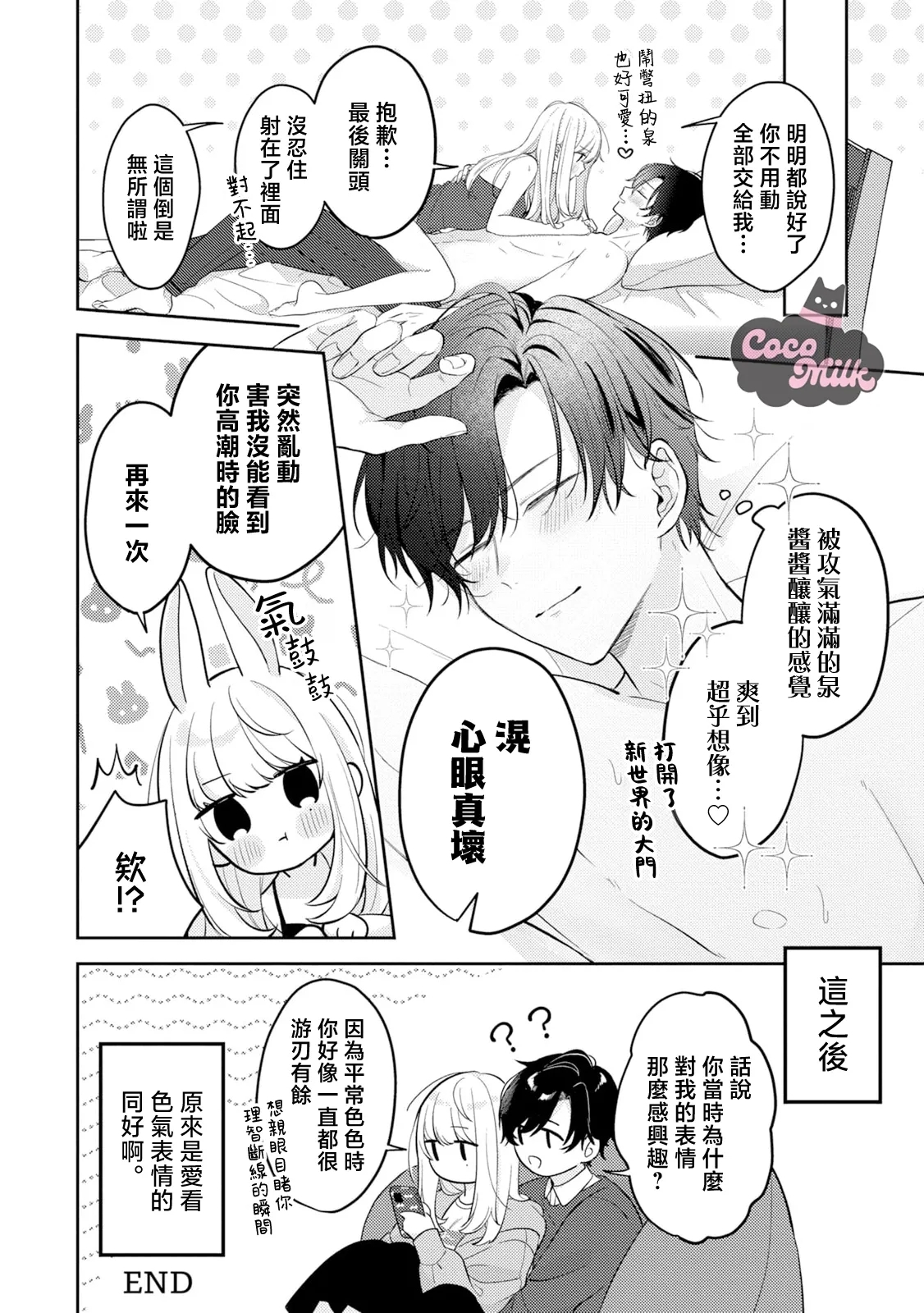 tennen kanojo ha kare ga suki sugite komaraseru hodo karamitukitai | 天然系女友太过喜欢我 黏度惊人的甜蜜烦恼 - Page 17