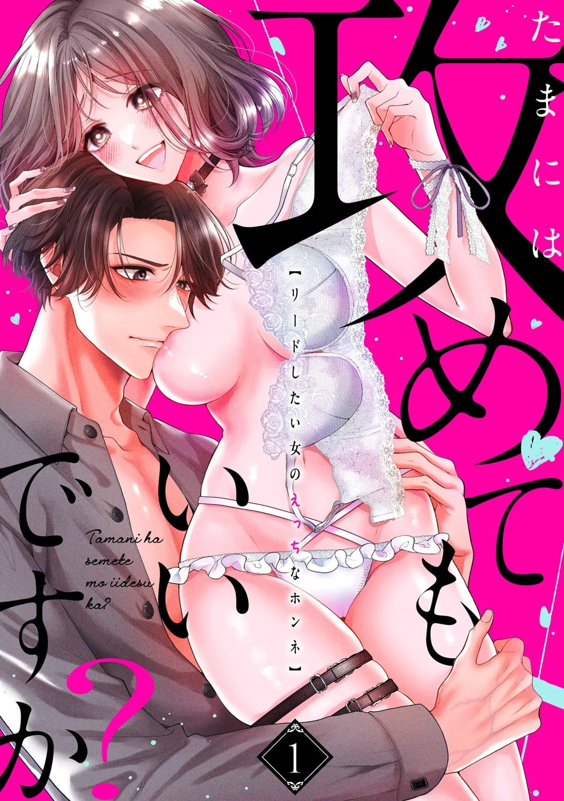tennen kanojo ha kare ga suki sugite komaraseru hodo karamitukitai | 天然系女友太过喜欢我 黏度惊人的甜蜜烦恼 - Page 19