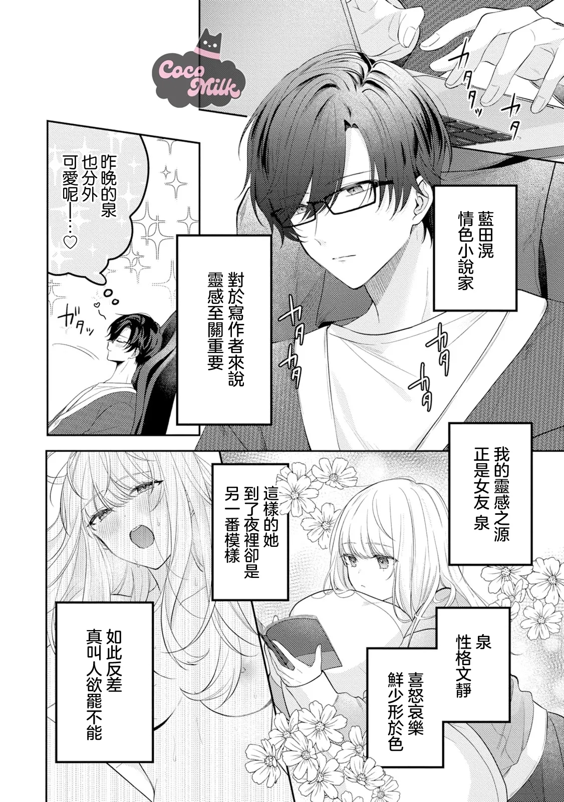 tennen kanojo ha kare ga suki sugite komaraseru hodo karamitukitai | 天然系女友太过喜欢我 黏度惊人的甜蜜烦恼 - Page 3