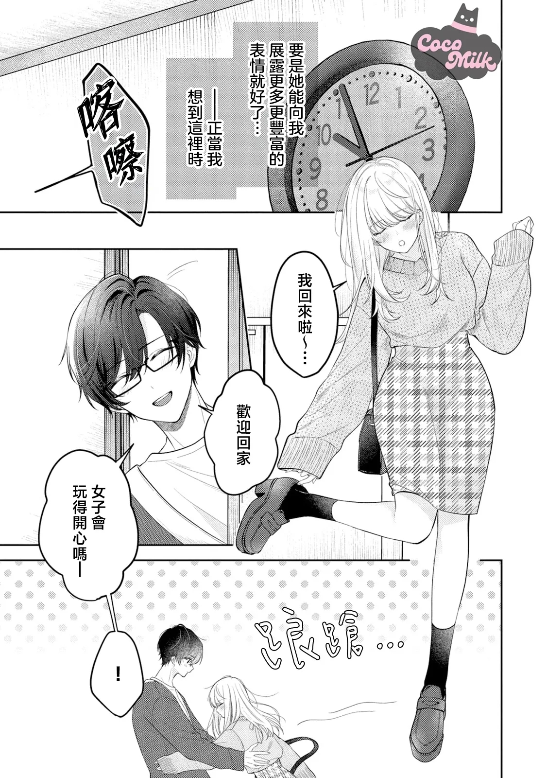tennen kanojo ha kare ga suki sugite komaraseru hodo karamitukitai | 天然系女友太过喜欢我 黏度惊人的甜蜜烦恼 - Page 4