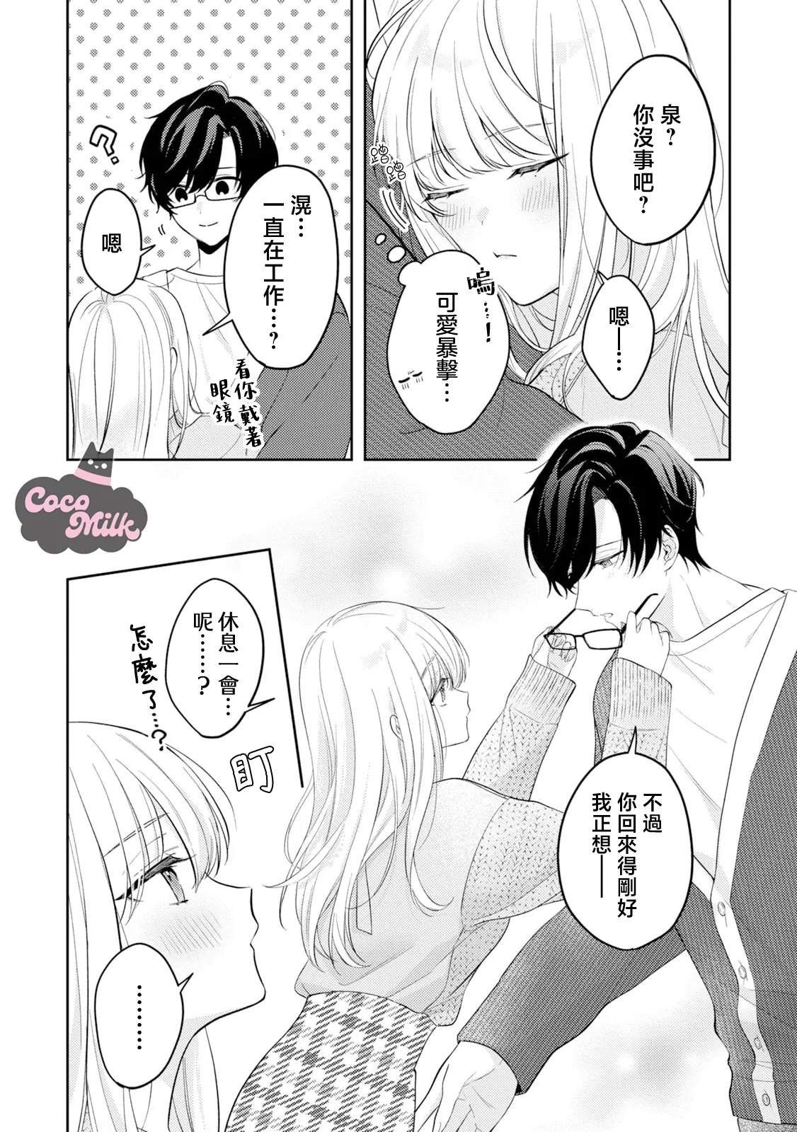 tennen kanojo ha kare ga suki sugite komaraseru hodo karamitukitai | 天然系女友太过喜欢我 黏度惊人的甜蜜烦恼 - Page 5