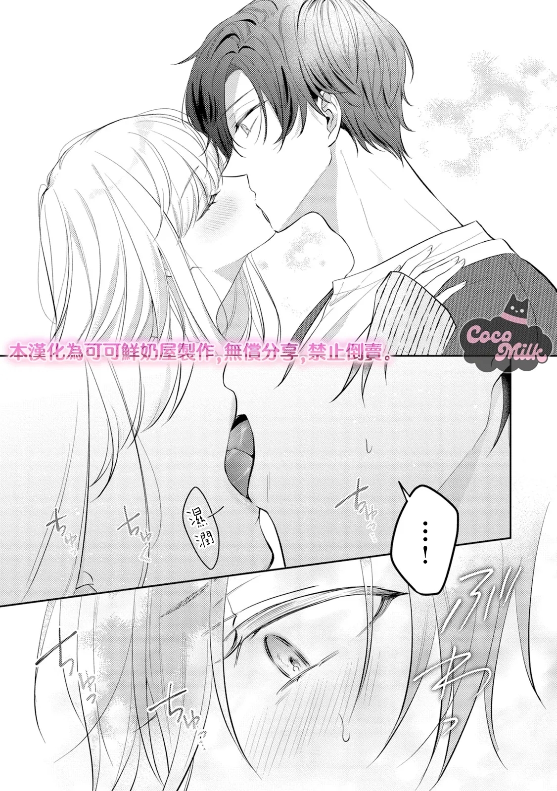 tennen kanojo ha kare ga suki sugite komaraseru hodo karamitukitai | 天然系女友太过喜欢我 黏度惊人的甜蜜烦恼 - Page 6