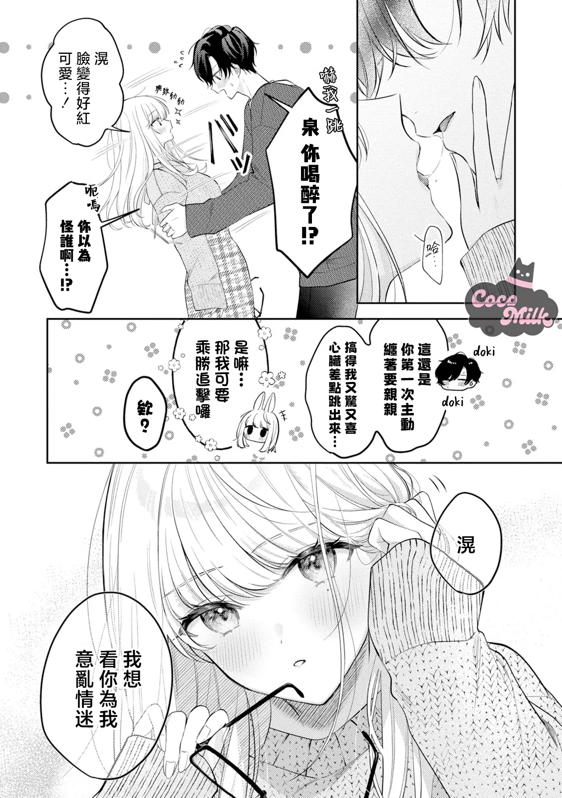 tennen kanojo ha kare ga suki sugite komaraseru hodo karamitukitai | 天然系女友太过喜欢我 黏度惊人的甜蜜烦恼 - Page 7