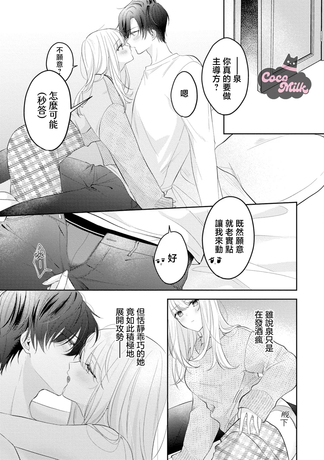 tennen kanojo ha kare ga suki sugite komaraseru hodo karamitukitai | 天然系女友太过喜欢我 黏度惊人的甜蜜烦恼 - Page 8