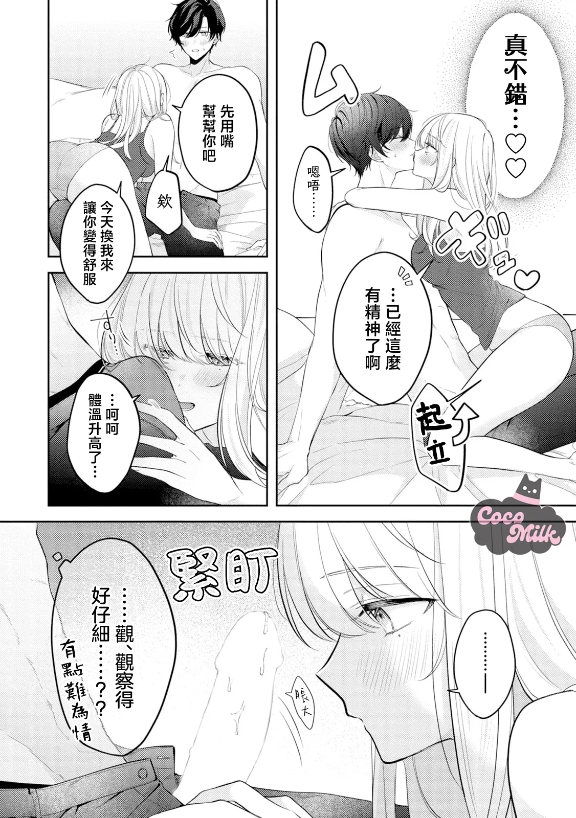 tennen kanojo ha kare ga suki sugite komaraseru hodo karamitukitai | 天然系女友太过喜欢我 黏度惊人的甜蜜烦恼 - Page 9
