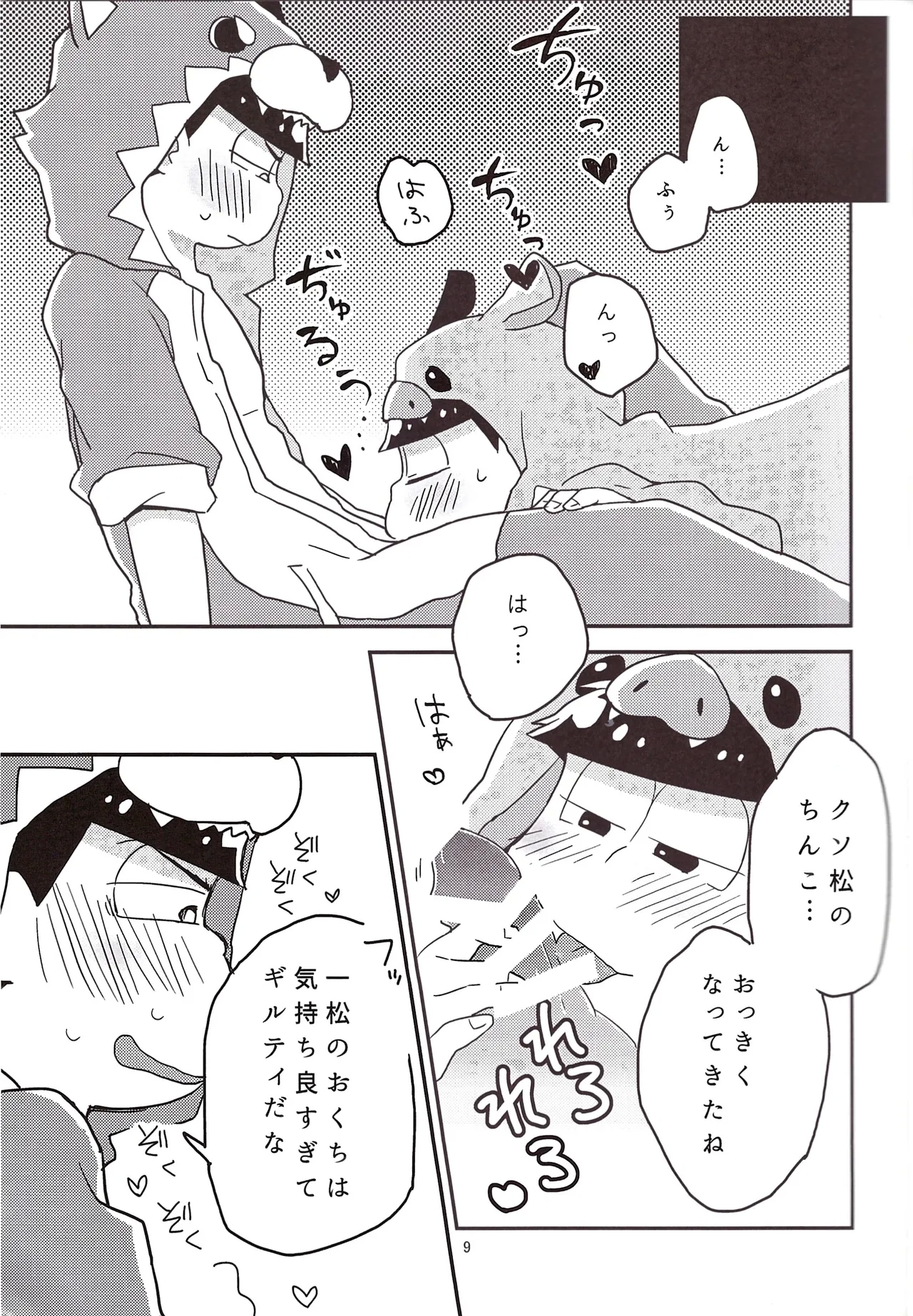 Koumori san to nagaiyoru - Page 11