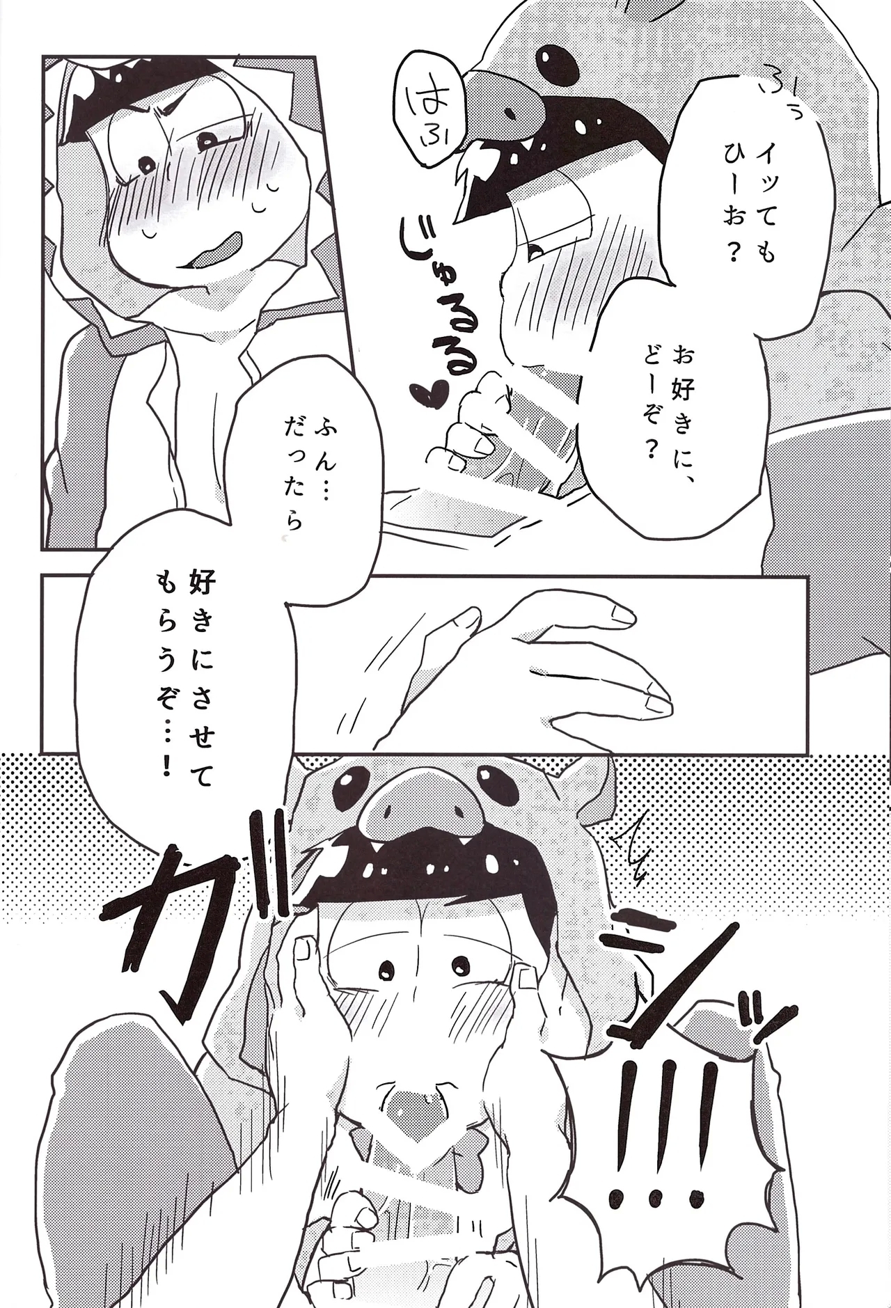 Koumori san to nagaiyoru - Page 12