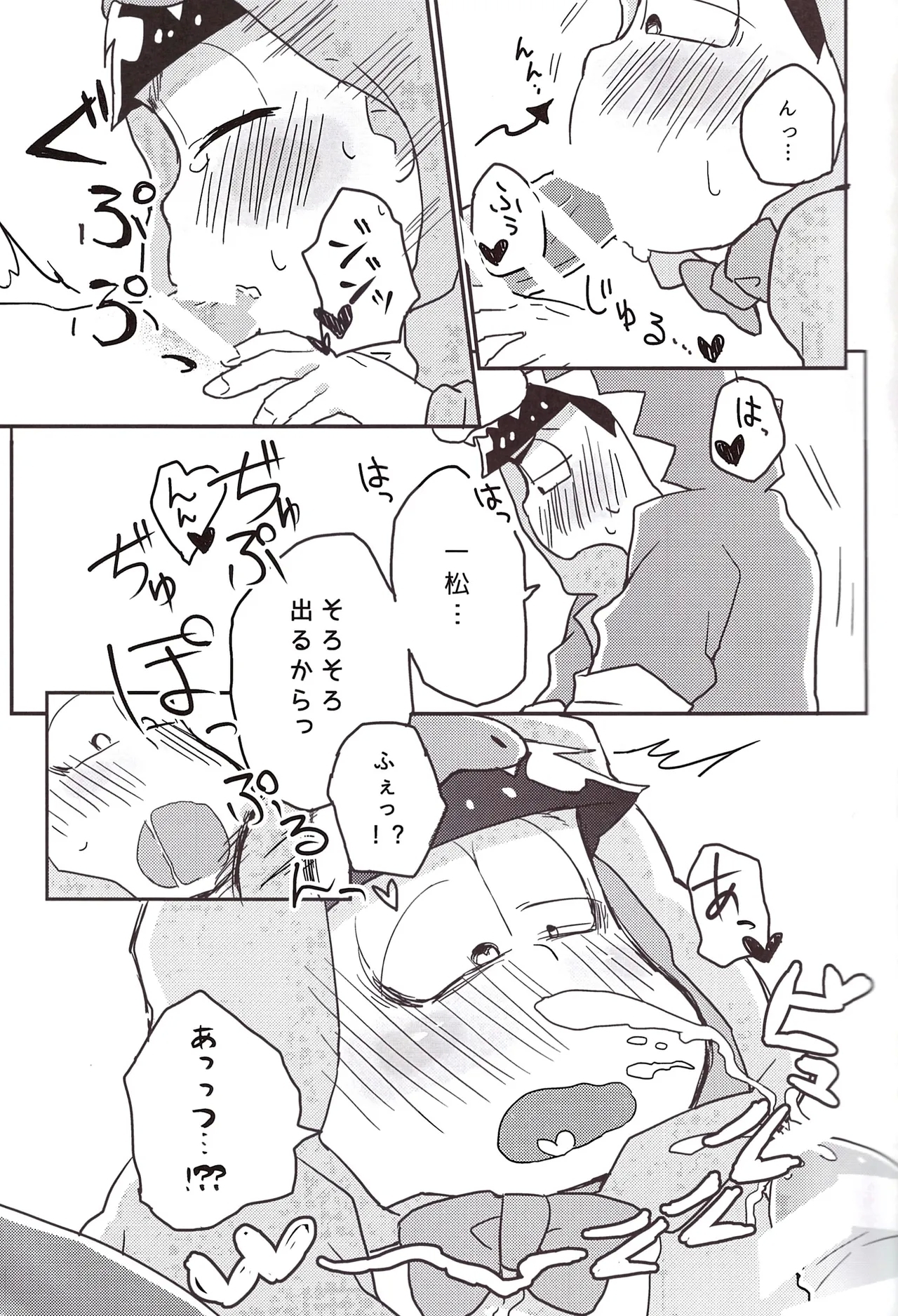Koumori san to nagaiyoru - Page 13