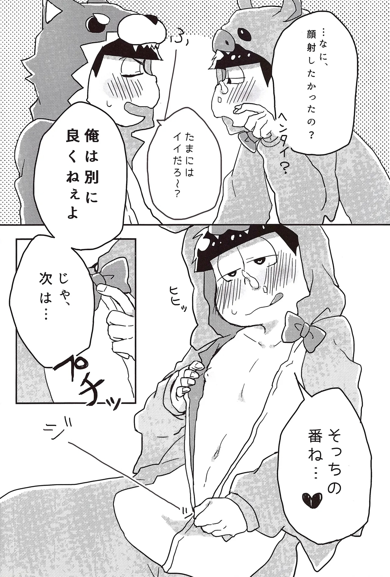 Koumori san to nagaiyoru - Page 14