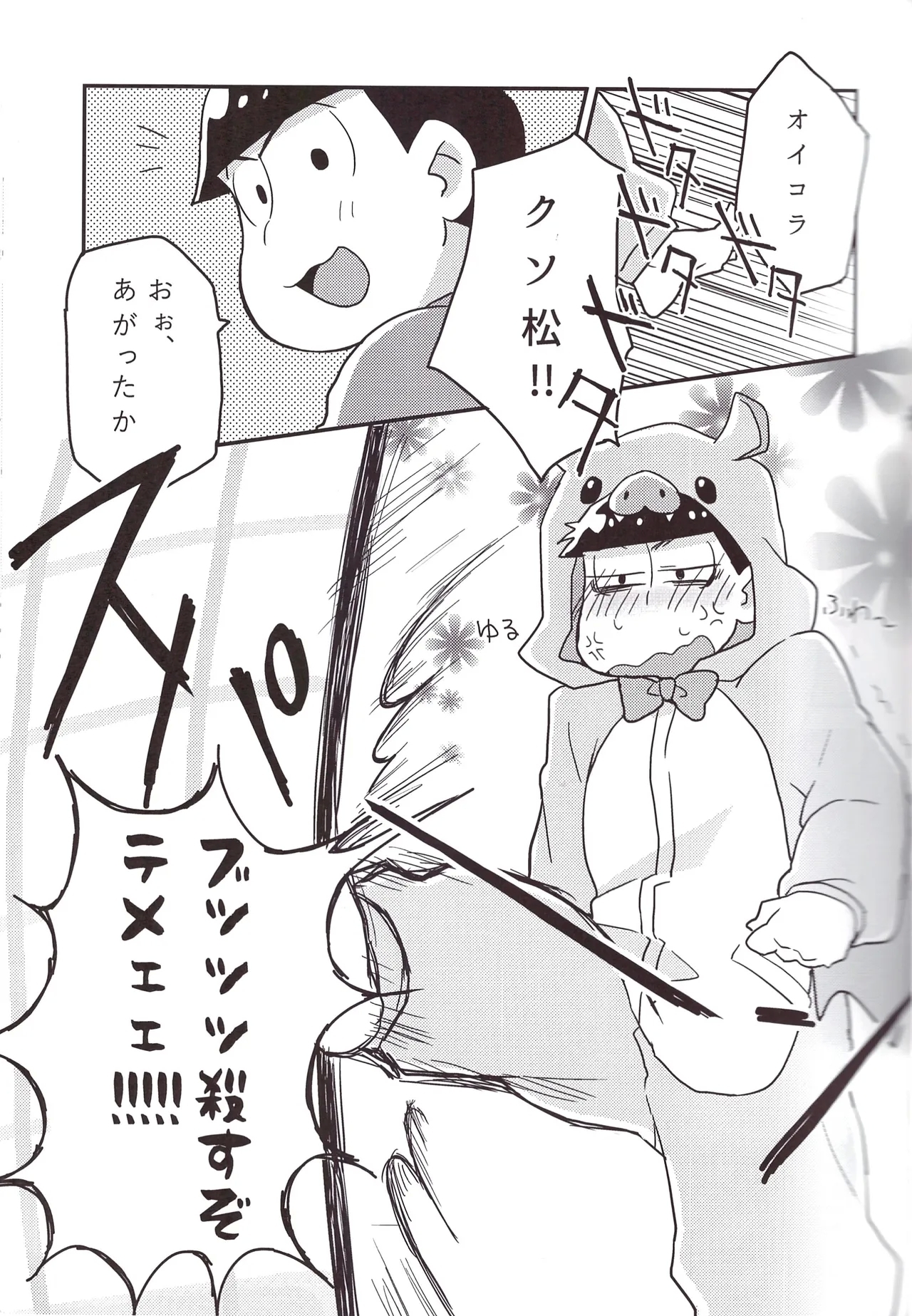 Koumori san to nagaiyoru - Page 5