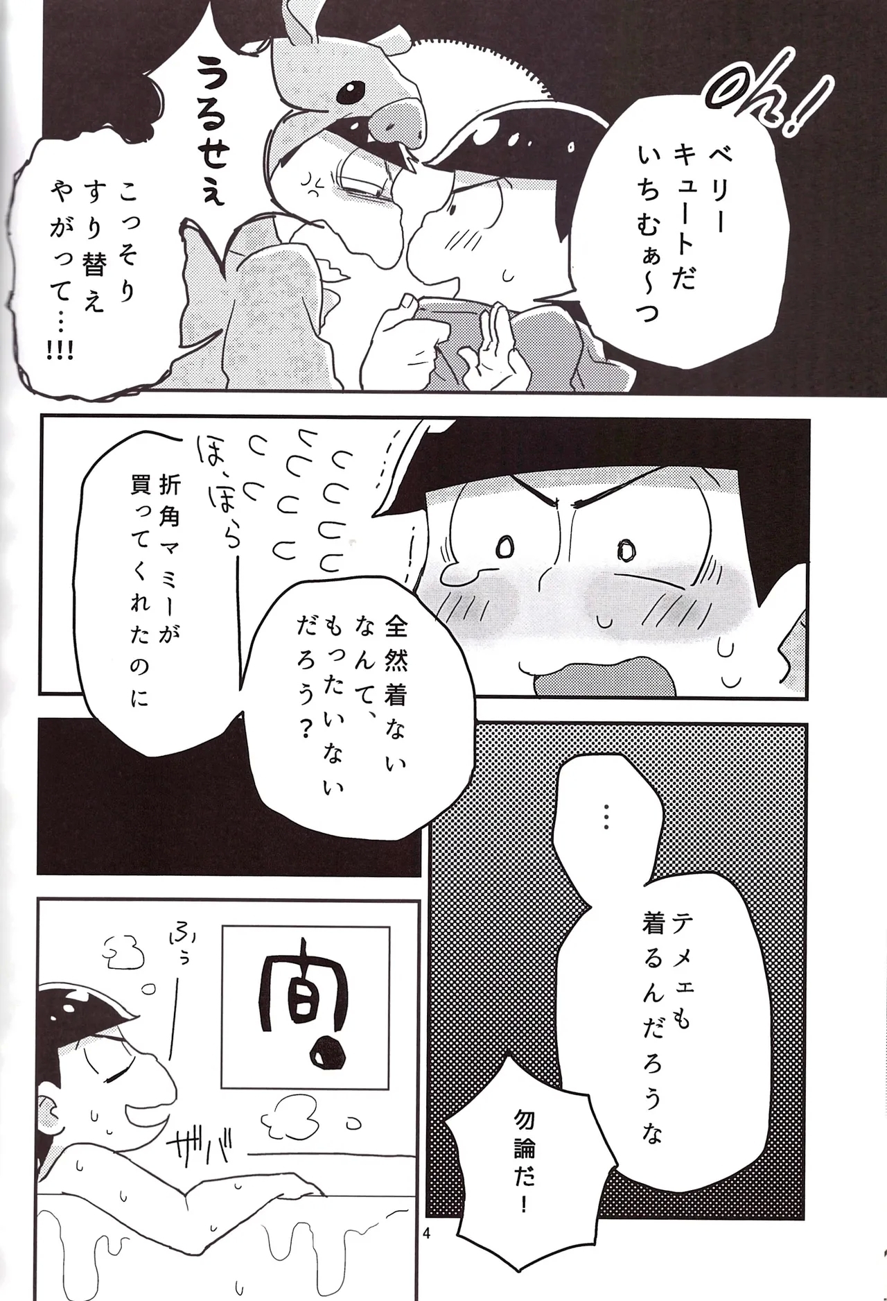 Koumori san to nagaiyoru - Page 6