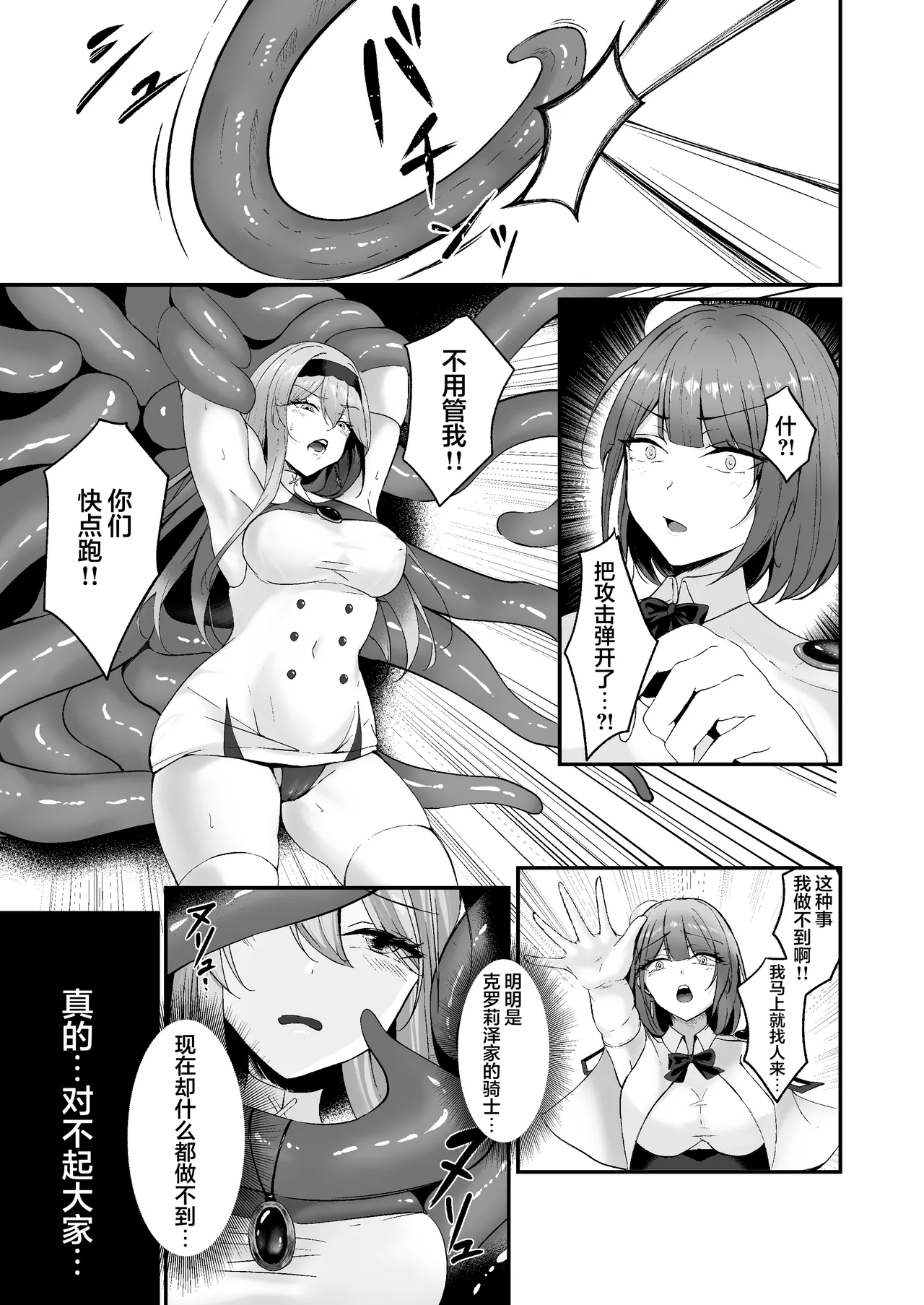 Yami e no Izanai| 通向黑暗的邀约诱惑～无力的姬骑士堕入黑暗的故事～ - Page 11
