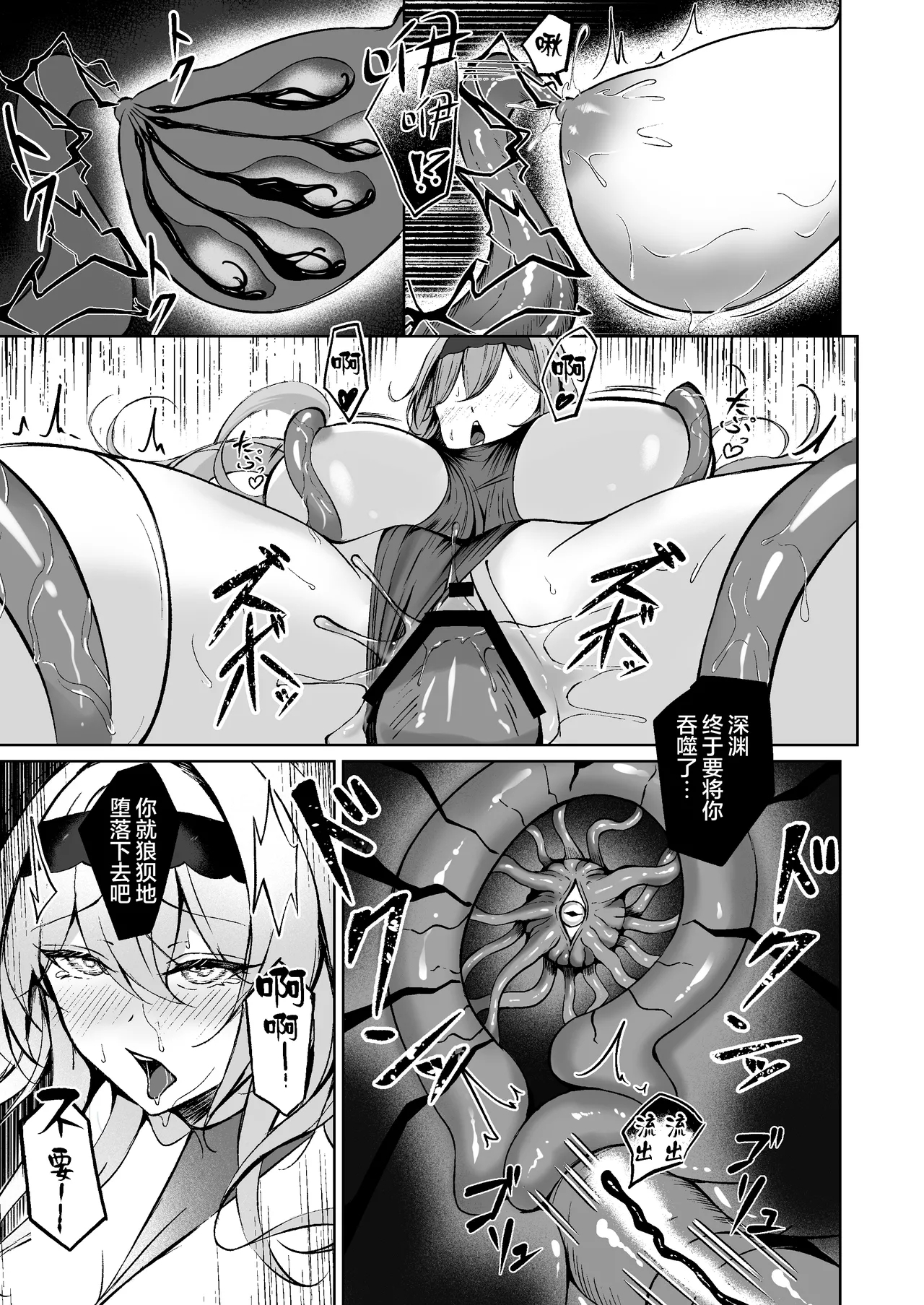 Yami e no Izanai| 通向黑暗的邀约诱惑～无力的姬骑士堕入黑暗的故事～ - Page 19