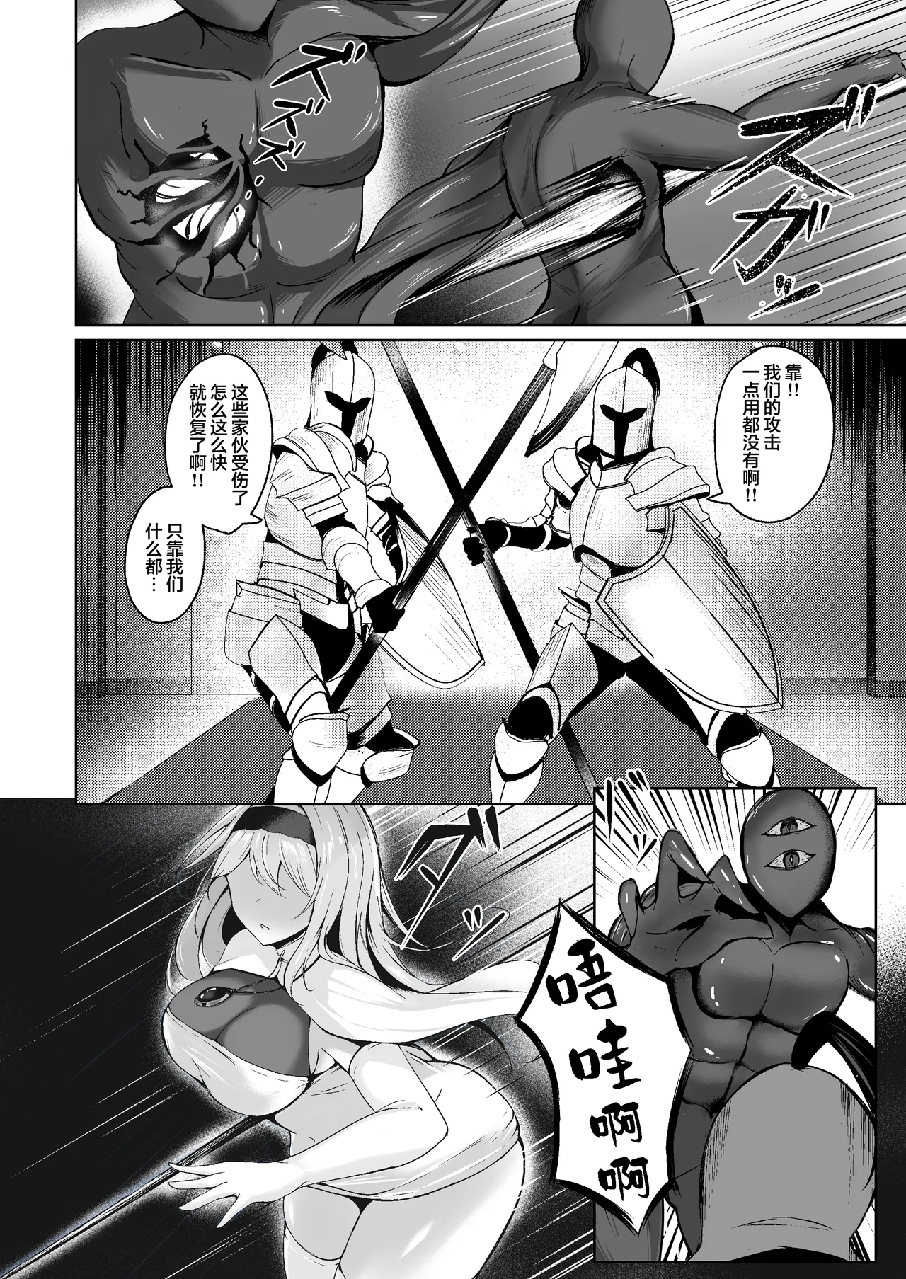 Yami e no Izanai| 通向黑暗的邀约诱惑～无力的姬骑士堕入黑暗的故事～ - Page 4