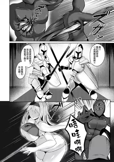 Yami e no Izanai| 通向黑暗的邀约诱惑～无力的姬骑士堕入黑暗的故事～ 4