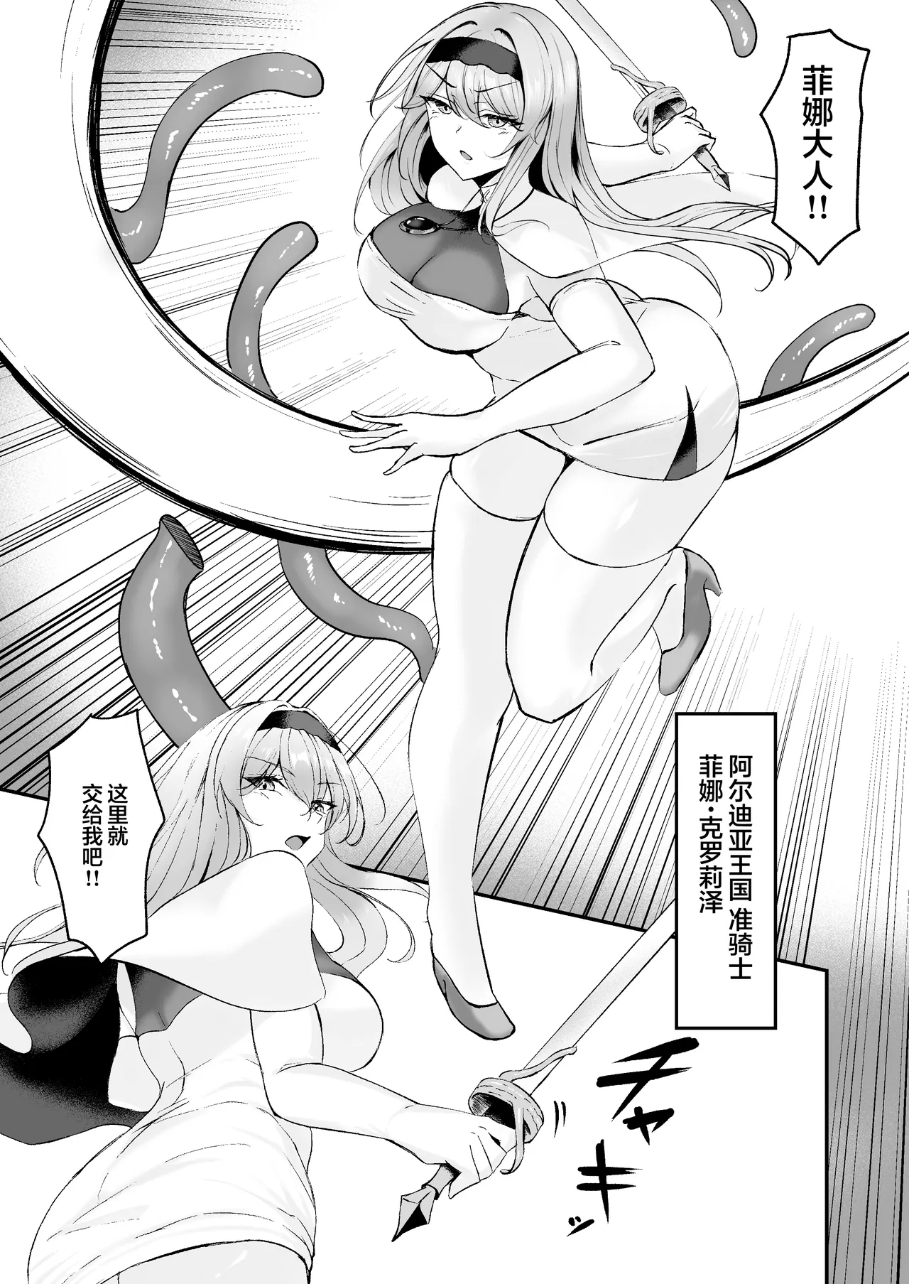 Yami e no Izanai| 通向黑暗的邀约诱惑～无力的姬骑士堕入黑暗的故事～ - Page 5