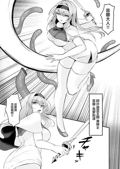 Yami e no Izanai| 通向黑暗的邀约诱惑～无力的姬骑士堕入黑暗的故事～ 5