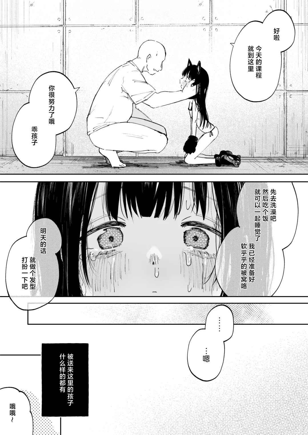 Chousei Kiroku Anata no Moto e Todoku made | 调教日记 直到送达主人手中之前 - Page 13